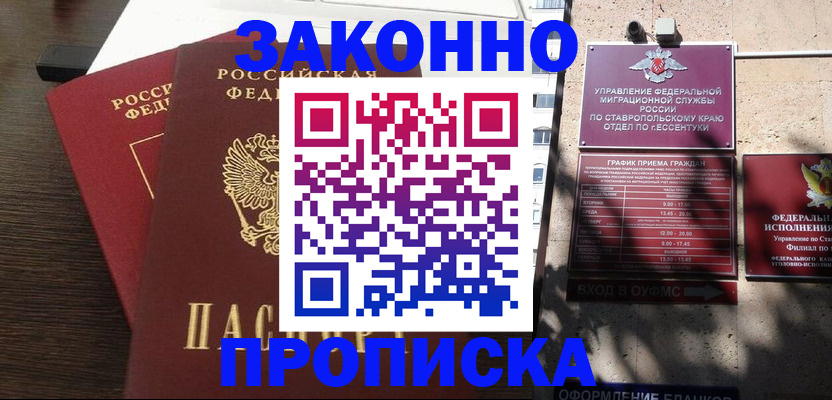 купить прописку в Нижнем Новгороде