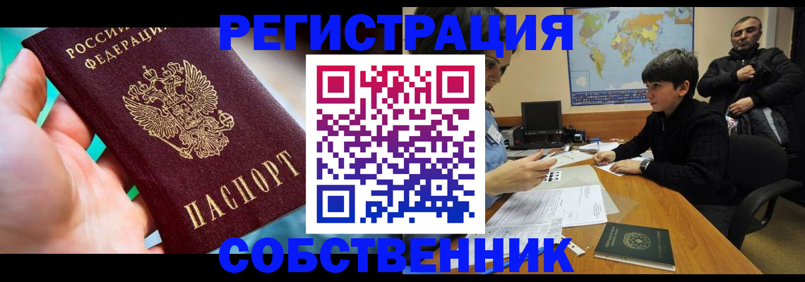 прописка в Нижнем Новгороде